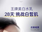 SymWhite 377 Skin Genesis Whitening Emulsion - 100g