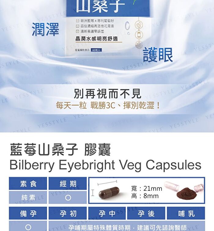 Bilberry Eyebright Veg Capsules - 60 capsules