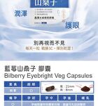 Bilberry Eyebright Veg Capsules - 60 capsules