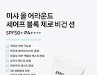 All-Around Safe Block Zero Vegan Sun - 50ml