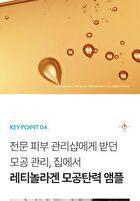 Retinolagen Ampoule - 30ml
