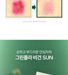 THE LAB by BLANC DOUX Green Flavonoid 2.0 Sun - 40ml