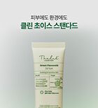 THE LAB by BLANC DOUX Green Flavonoid 2.0 Sun - 40ml