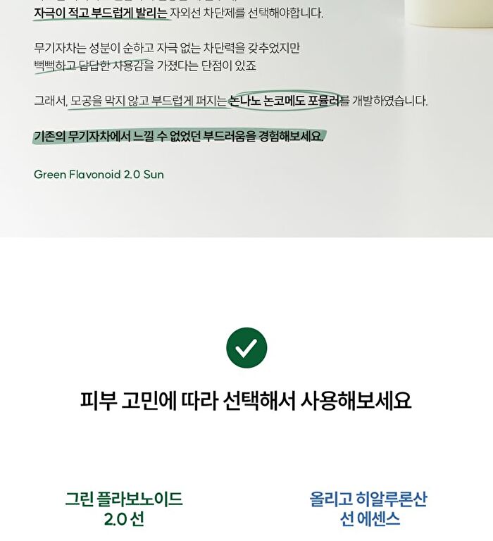 THE LAB by BLANC DOUX Green Flavonoid 2.0 Sun - 40ml