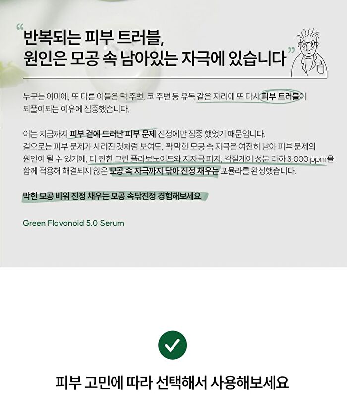 THE LAB by BLANC DOUX Green Flavonoid 5.0 Serum - 30ml