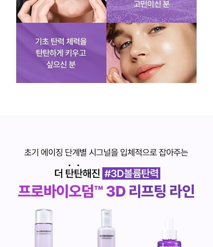Bioheal Boh Probioderm 3D Lifting Emulsion - 150ml