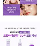 Bioheal Boh Probioderm 3D Lifting Emulsion - 150ml
