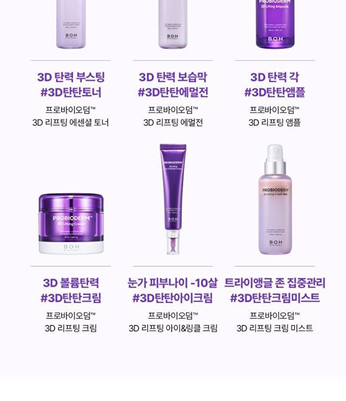 Bioheal Boh Probioderm 3D Lifting Emulsion - 150ml
