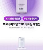 Bioheal Boh Probioderm 3D Lifting Emulsion - 150ml