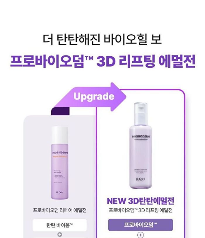 Bioheal Boh Probioderm 3D Lifting Emulsion - 150ml