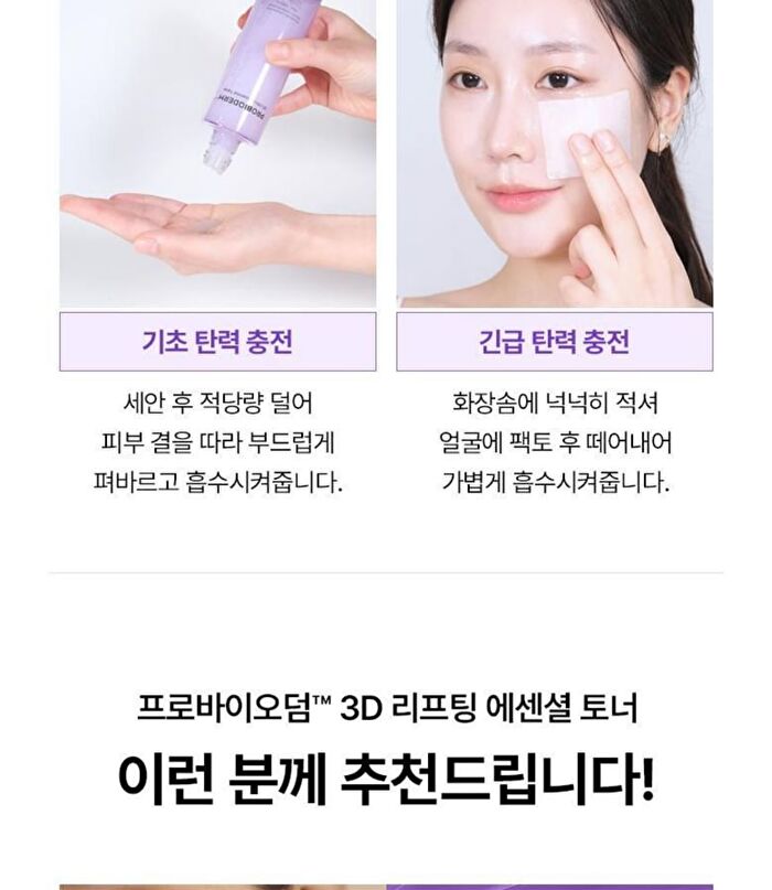 Bioheal Boh Probioderm 3D Lifting Essential Toner - 150ml