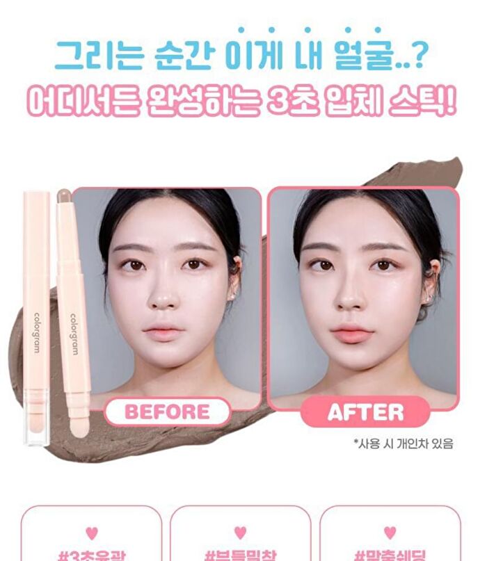 Re-Forming Contour Stick - 3 Colors - 2024 Version - #03 Neutral