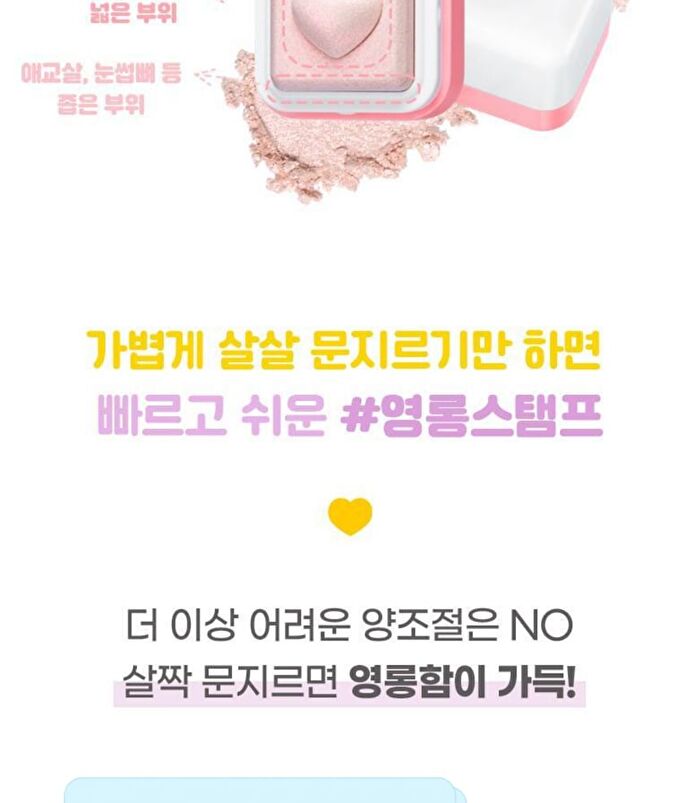 Milk Bling Heartlighter - 4 Colors - 2024 Version - #01 Peach Heart