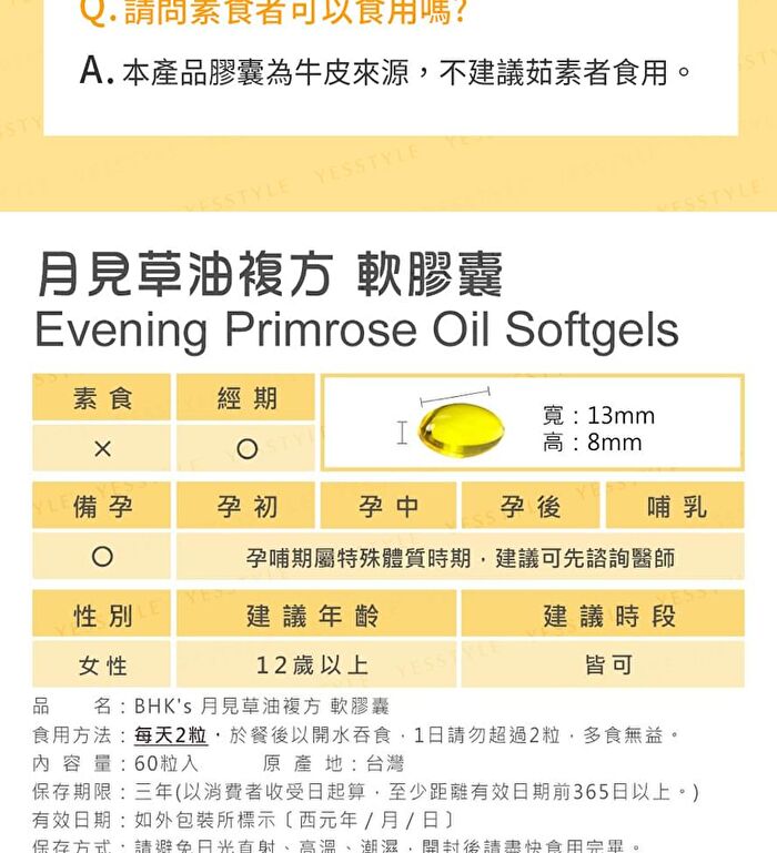 Evening Primrose Oil Softgel - 60 softgels