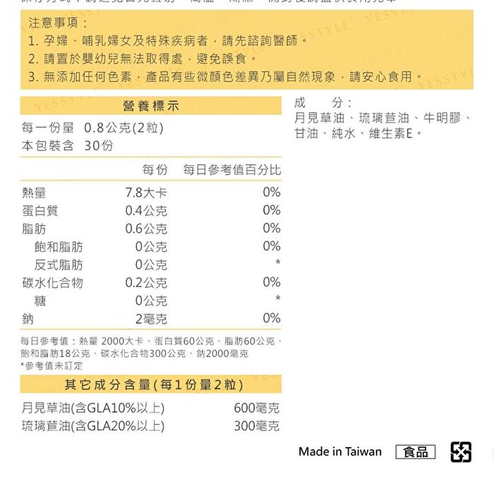 Evening Primrose Oil Softgel - 60 softgels