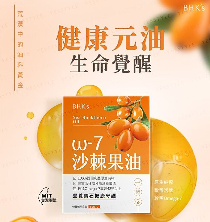 Sea Buckthorn Oil Softgel - 60 softgels