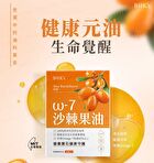 Sea Buckthorn Oil Softgel - 60 softgels