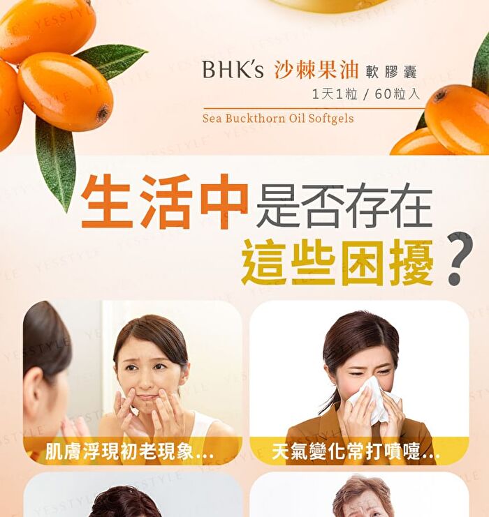 Sea Buckthorn Oil Softgel - 60 softgels