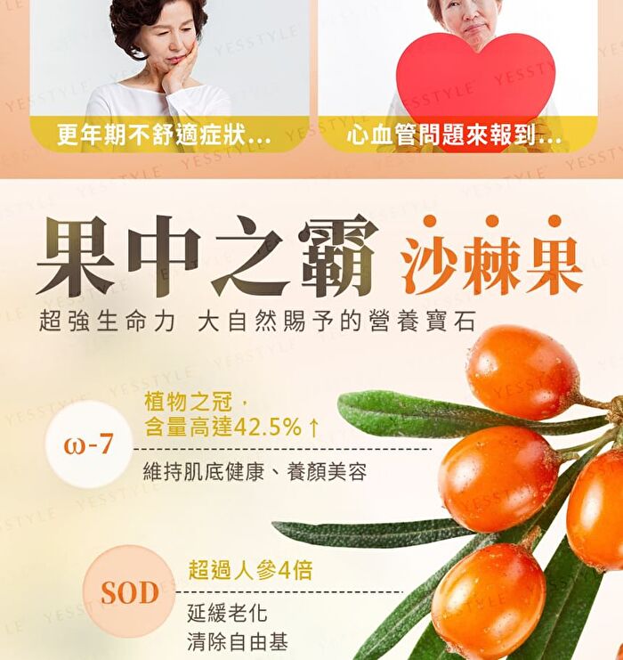 Sea Buckthorn Oil Softgel - 60 softgels