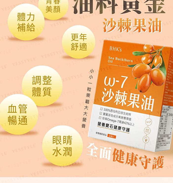 Sea Buckthorn Oil Softgel - 60 softgels