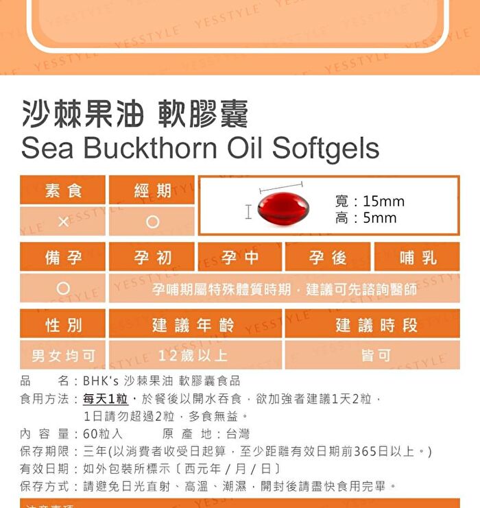 Sea Buckthorn Oil Softgel - 60 softgels