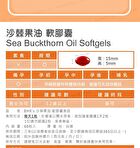 Sea Buckthorn Oil Softgel - 60 softgels