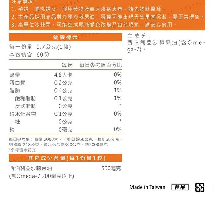 Sea Buckthorn Oil Softgel - 60 softgels