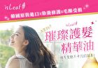 Hair Oil Essence - Romantic - 110ml