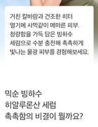 mixsoon Glacial Water Hyaluronic Acid Serum - 100ml