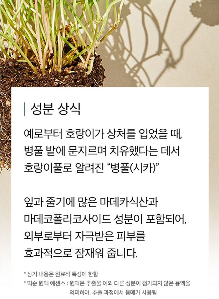 mixsoon Essence Mini - 3 Types - Centella Asiatica