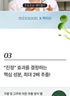 mixsoon Essence Mini - 3 Types - Centella Asiatica