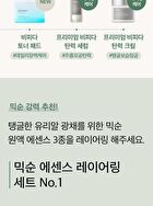 mixsoon Essence Mini - 3 Types - Bifida Ferment