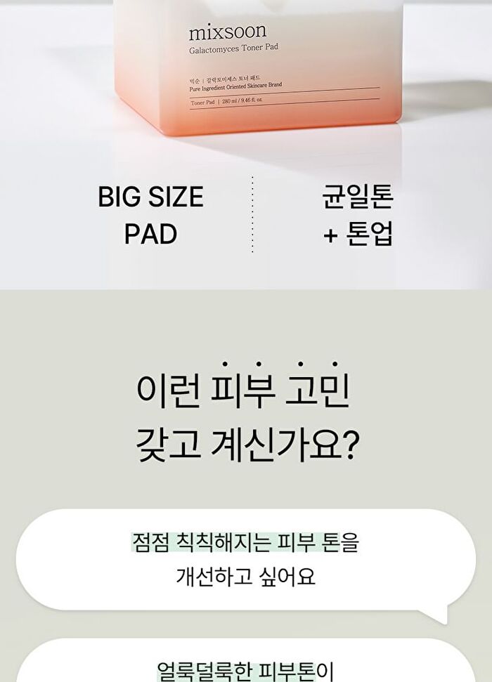 mixsoon Galactomyces Toner Pad - 2025 Version - 60 pads