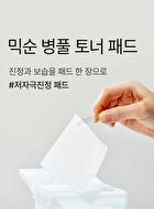 mixsoon Centella Toner Pad - 2025 Version - 120 pads