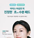 Ice Heartleaf Hyaluron Soothing Clear Pad - 2024 Version - 70 pads