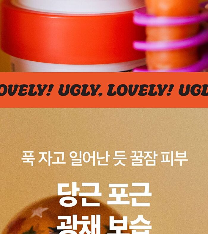 Ugly Lovely Carrot Mask - 100ml