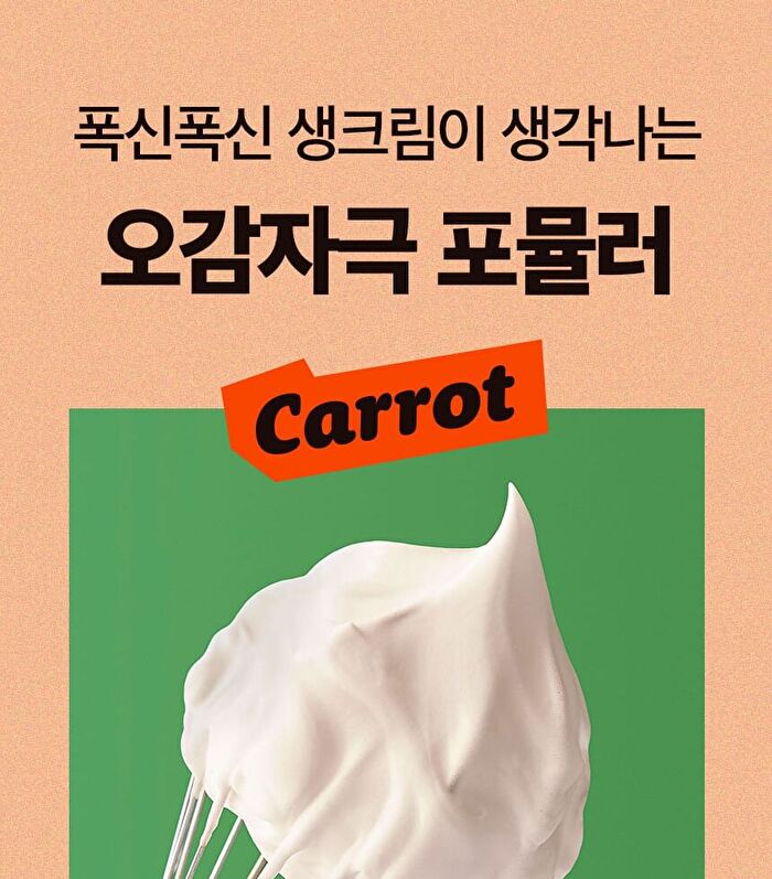 Ugly Lovely Carrot Mask - 100ml