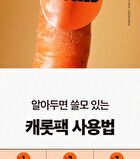 Ugly Lovely Carrot Mask - 100ml