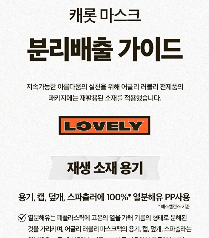 Ugly Lovely Carrot Mask - 100ml