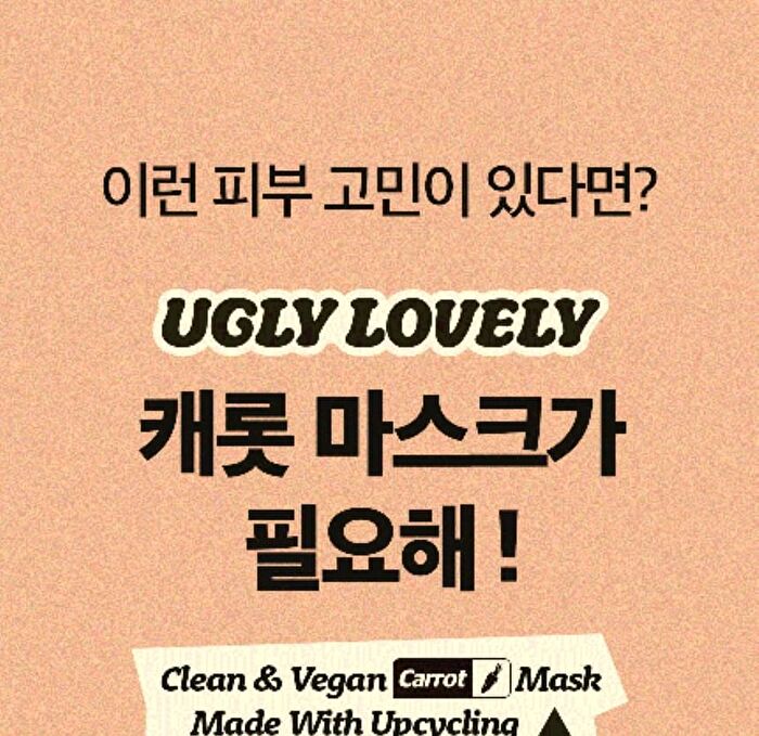 Ugly Lovely Carrot Mask - 100ml