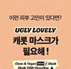 Ugly Lovely Carrot Mask - 100ml