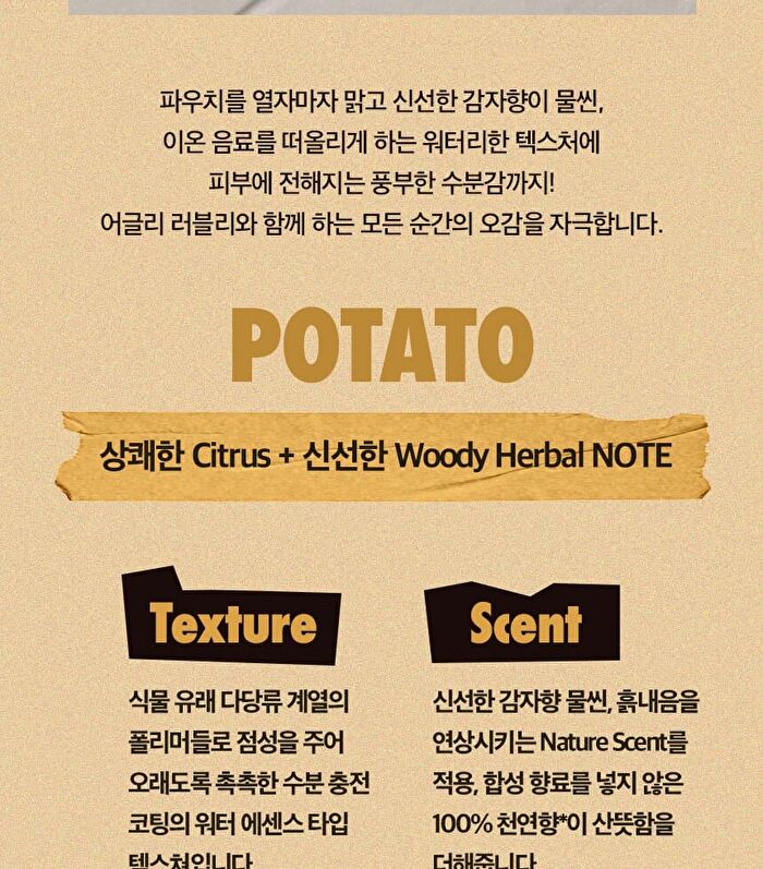 Ugly Lovely Potato Mask - 23ml