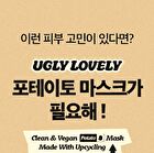 Ugly Lovely Potato Mask - 23ml