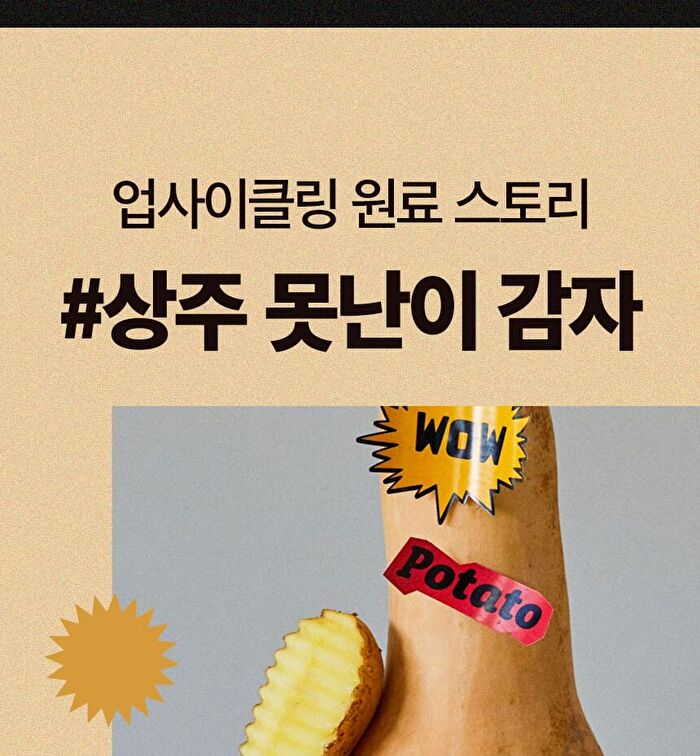 Ugly Lovely Potato Mask - 23ml