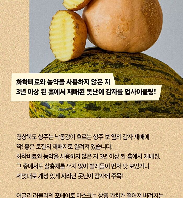 Ugly Lovely Potato Mask - 23ml