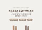 too cool for school Artclass By Rodin Dual Contour Stick - 2 Types - #02 Cool Duo