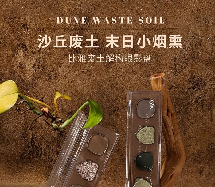 Wasteland Deconstructed Eyeshadow Palette - 4 Types - 103# Cold Sand - 4g