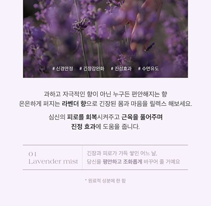 Perfume Nail Treatment - #01 Lavender Mist