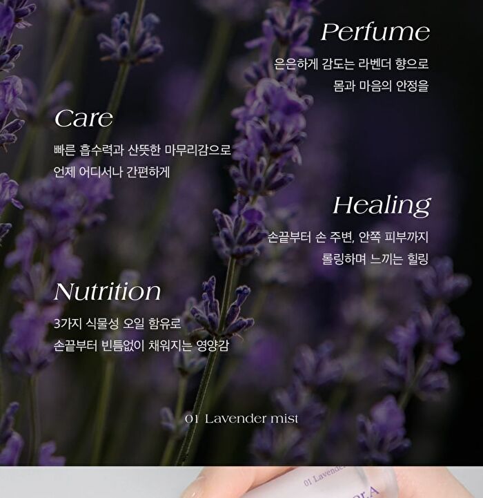 Perfume Nail Treatment - #01 Lavender Mist