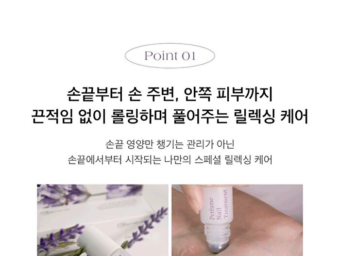 Perfume Nail Treatment - #01 Lavender Mist
